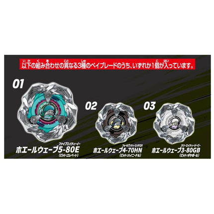 [Full Set] BX-36 Whale Wave Random Select | Beyblade X (PRE-ORDER)