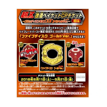 B-00 Forge Disc 5 (Gold Ver.)  | Takara Tomy WBBA