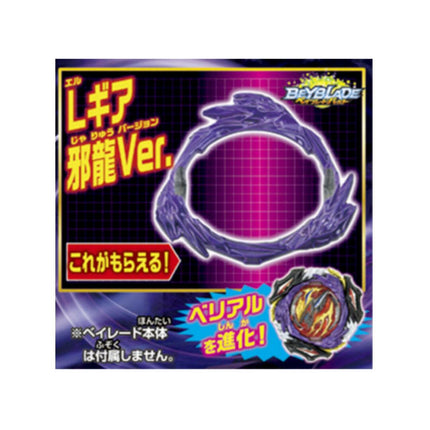 B-00 L Gear [Purple] Evil Dragon Ver. | Takara Tomy Burst Dynamite.